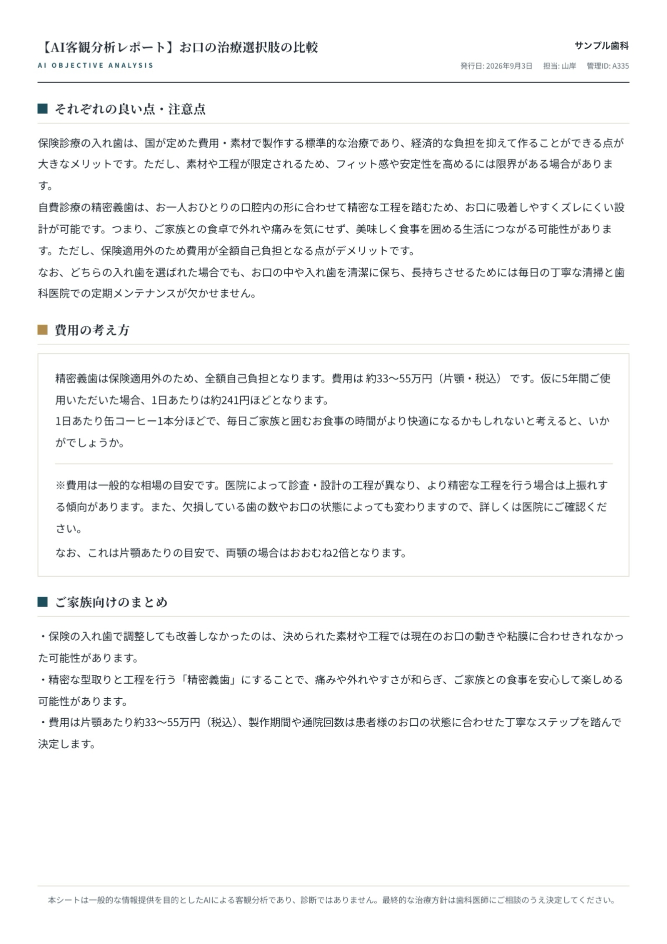 デンピストAIが生成した比較説明シート(義歯)の実例 2ページ目